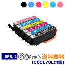 【送料無料/1年保証】 エプソン IC6CL