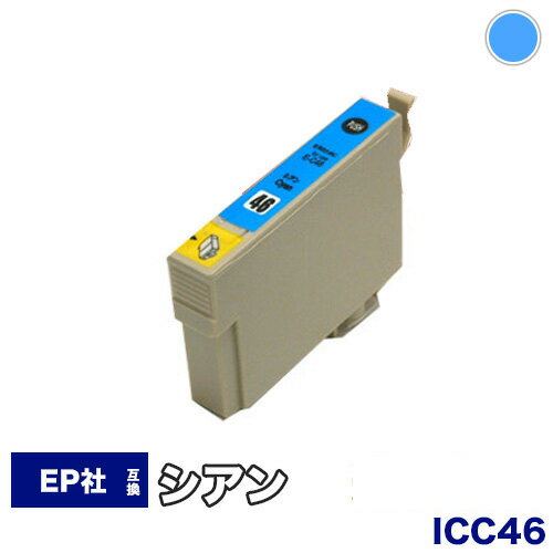 【1年保証】 エプソン互換インク ICC46 ICチップ付 IC46 46C 46 46シアン サッカーボール プリンターインク カートリ…