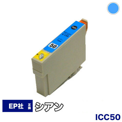  エプソン互換インク ICC50 ICチップ付 IC50 50C 50 50シアン ふうせん 風船 フウセン プリンターインク カートリッジ インキ 