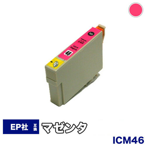 【1年保証】 エプソン互換インク ICM46 ICチップ付 IC46 46M 46 46マゼンタ サッカーボール プリンターインク カート…