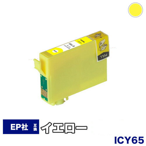 【1年保証】 エプソン互換インク ICY65 ICチップ付 ICY65 イエロー プリンターインク カートリッジ インキ 【RCP】【…