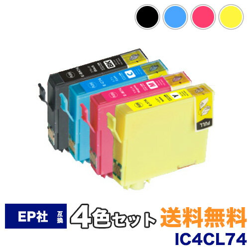 【送料無料/1年保証】 エプソン IC4CL74 4色【ICチップ付】ic74 4色セット 方位磁石 インク インクカート プリンター…