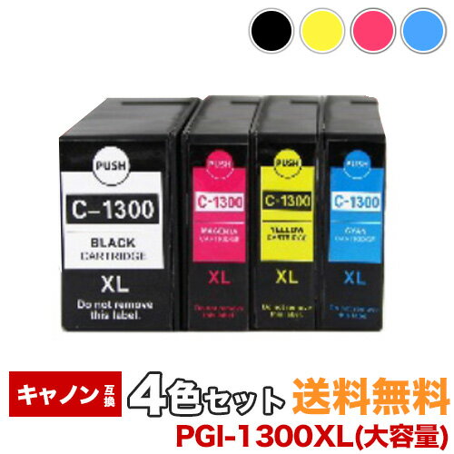 PGI-1300XL（大容量）4色（顔料）【ICチップ付】 【メール便送料無料/1年保証】キヤノン キャノン インク インクカー…