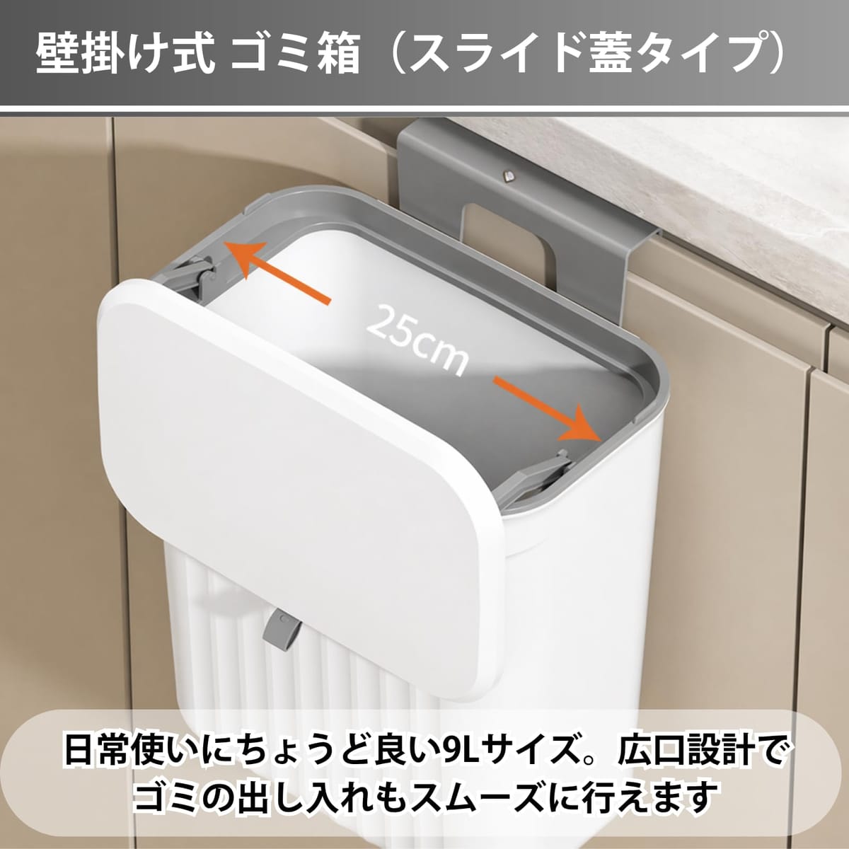 Aurenne 壁掛けゴミ箱 蓋付き 9L キッチン 洗面所 密閉 防臭 生ゴミ 吊り下げ 強力粘着 スライド式蓋 ホワイト 26x23.5x16cm [2]