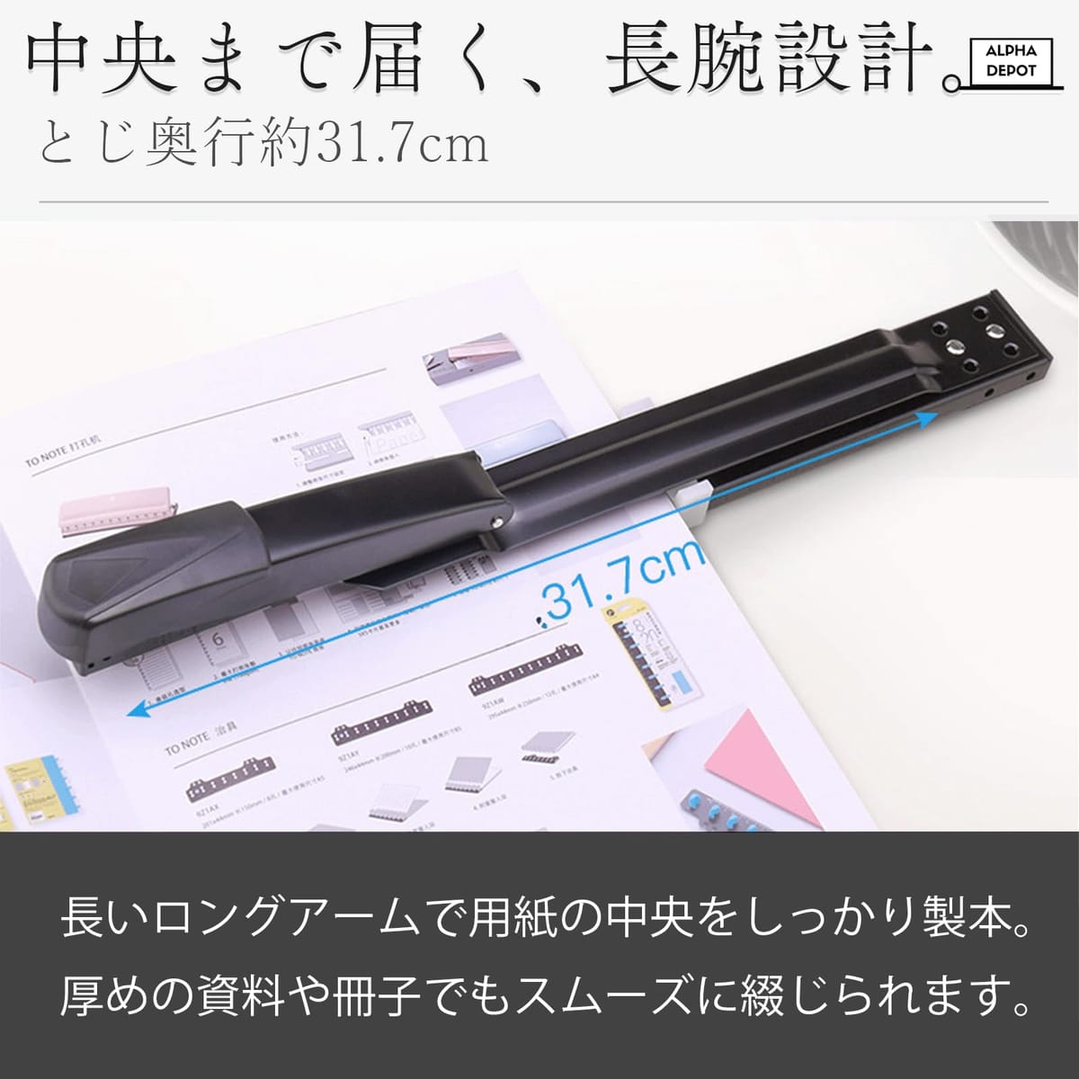 SIMPS by WANSTEのAlpha Depot 中綴じホッチキス A3対応 50枚とじ 針外し付き ロングアームステープラー 替針付き ホチキスリムーバー 長腕ステープラー 冊子製本 パンフレット 会報 作成用｜アングル3