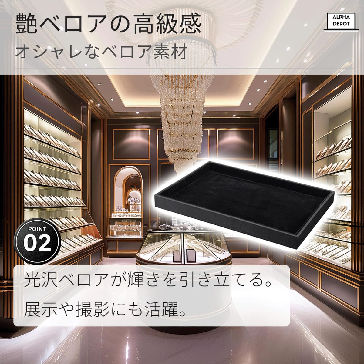 Alpha Depot ジュエリートレイ アクセサリートレイ 宝石 トレー 大型 黒 ベロア 接客トレイ ジュエリーケース ジュエリーボックス【ブラック】