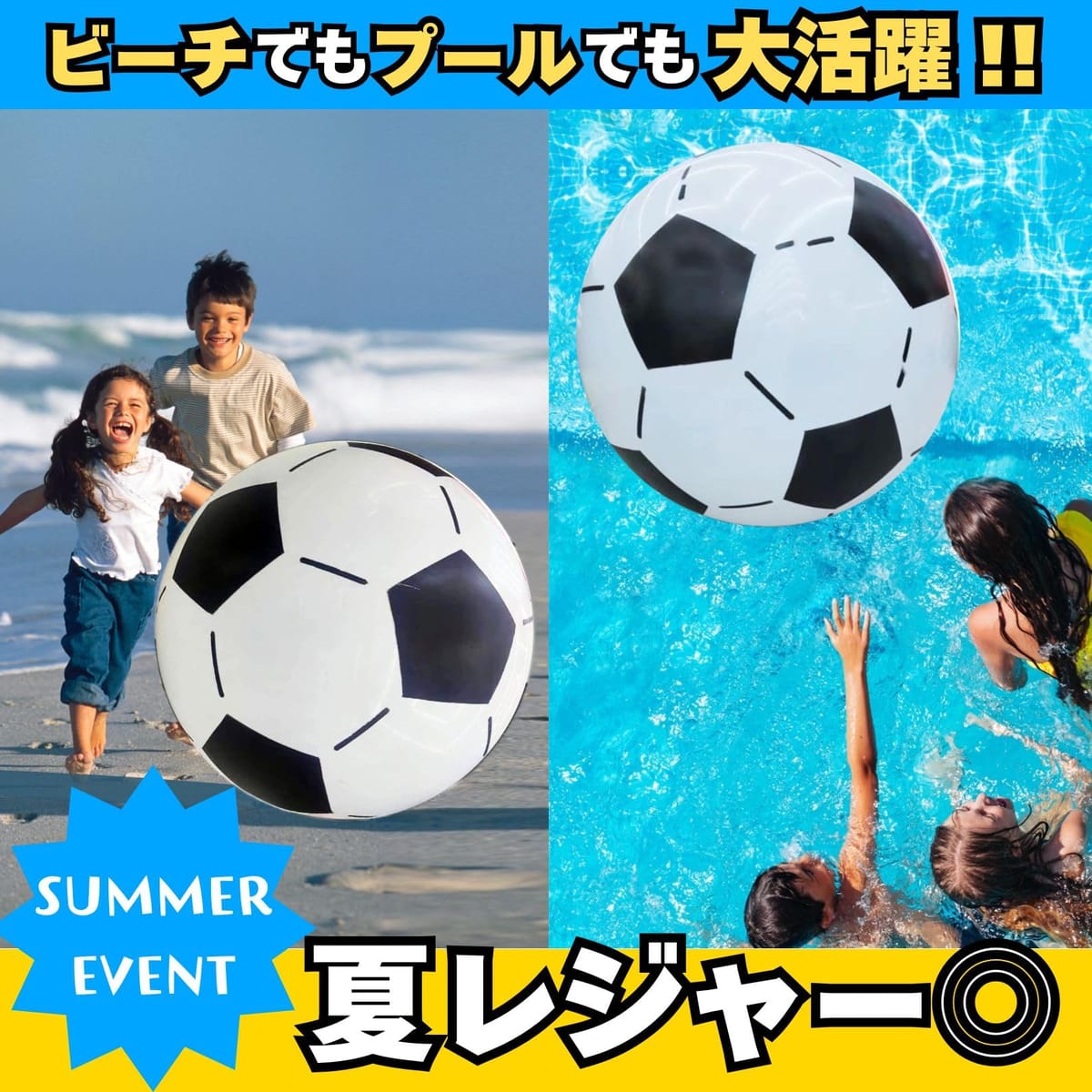 サッカーボール ビーチボール 大きい 巨大 ジャンボ マリンスポーツ 水遊び イベント 大玉転がし