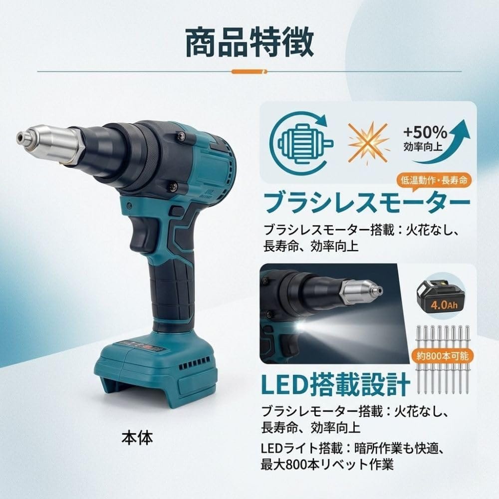 MORABLU 電動リベッター マキタ互換 コードレス ブラシレス 充電式 リベットガン 2...