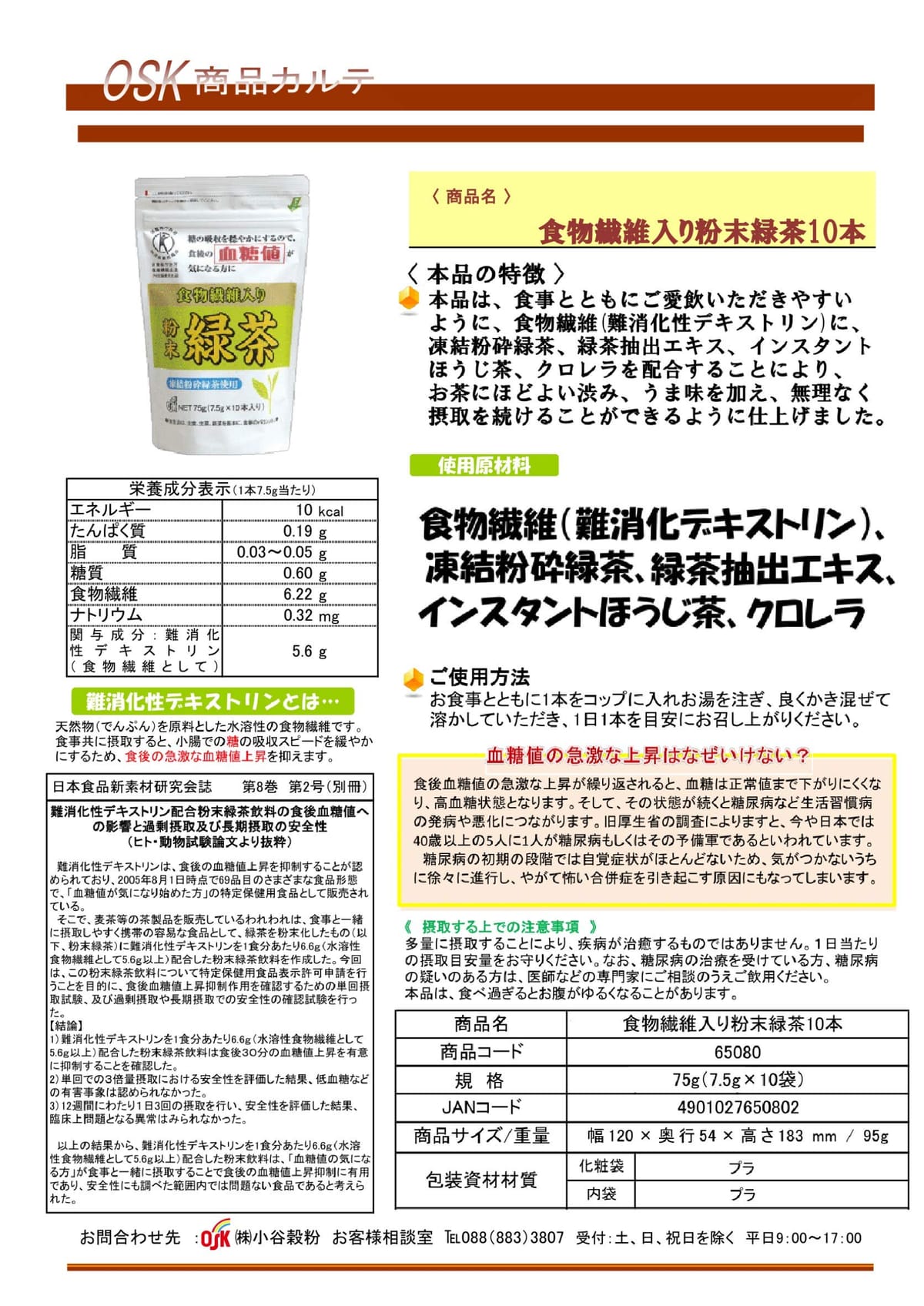 【トクホ】OSK食物繊維入り粉末緑茶(7.5g×10本)×3個 24universe-10036035 SIMPS by WANSTE サンプル画像2