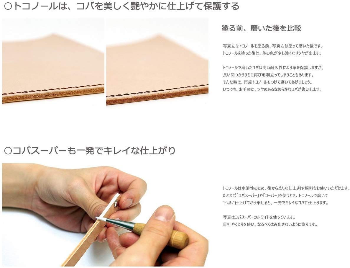 誠和(Seiwa)トコノール レザークラフト用 革の床面・コバの仕上剤 120g 無色 SWA31505