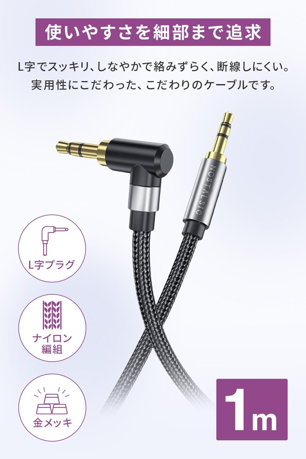 NOSTALSIC オーディオケーブル AUX ケーブル 片側L字 3.5mm ステレオミニプラグ 高...