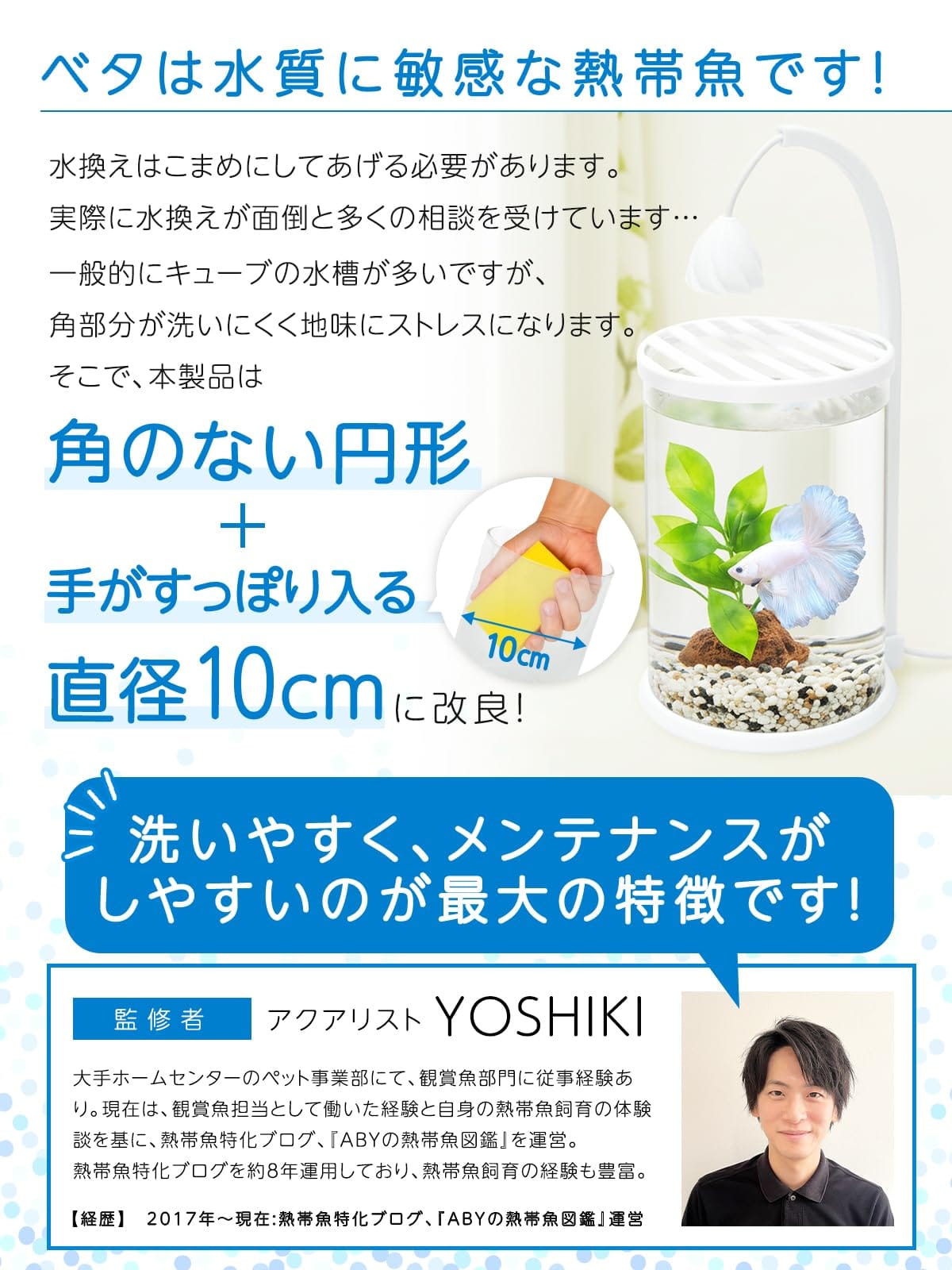 【アクアリスト監修】 ベタ 水槽 ガラス製 （直径10cm×高さ15cm） LEDライト付き 『初心者でも始めやすいセット』