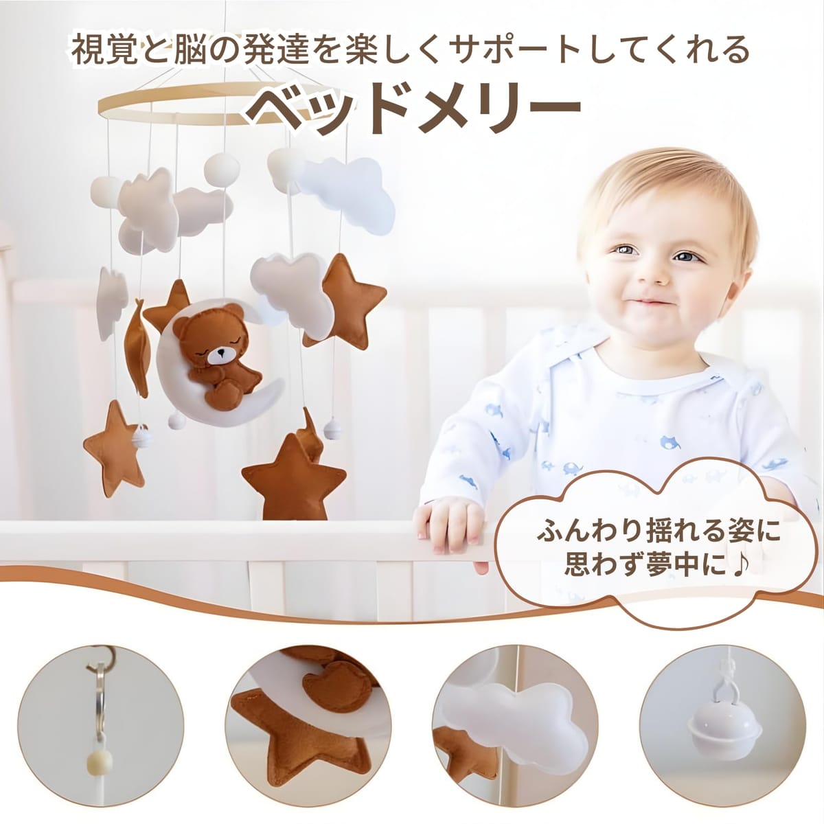 COZENTA ベッドメリー モビール 赤ちゃん クマ フェルト 出産祝い プレゼント