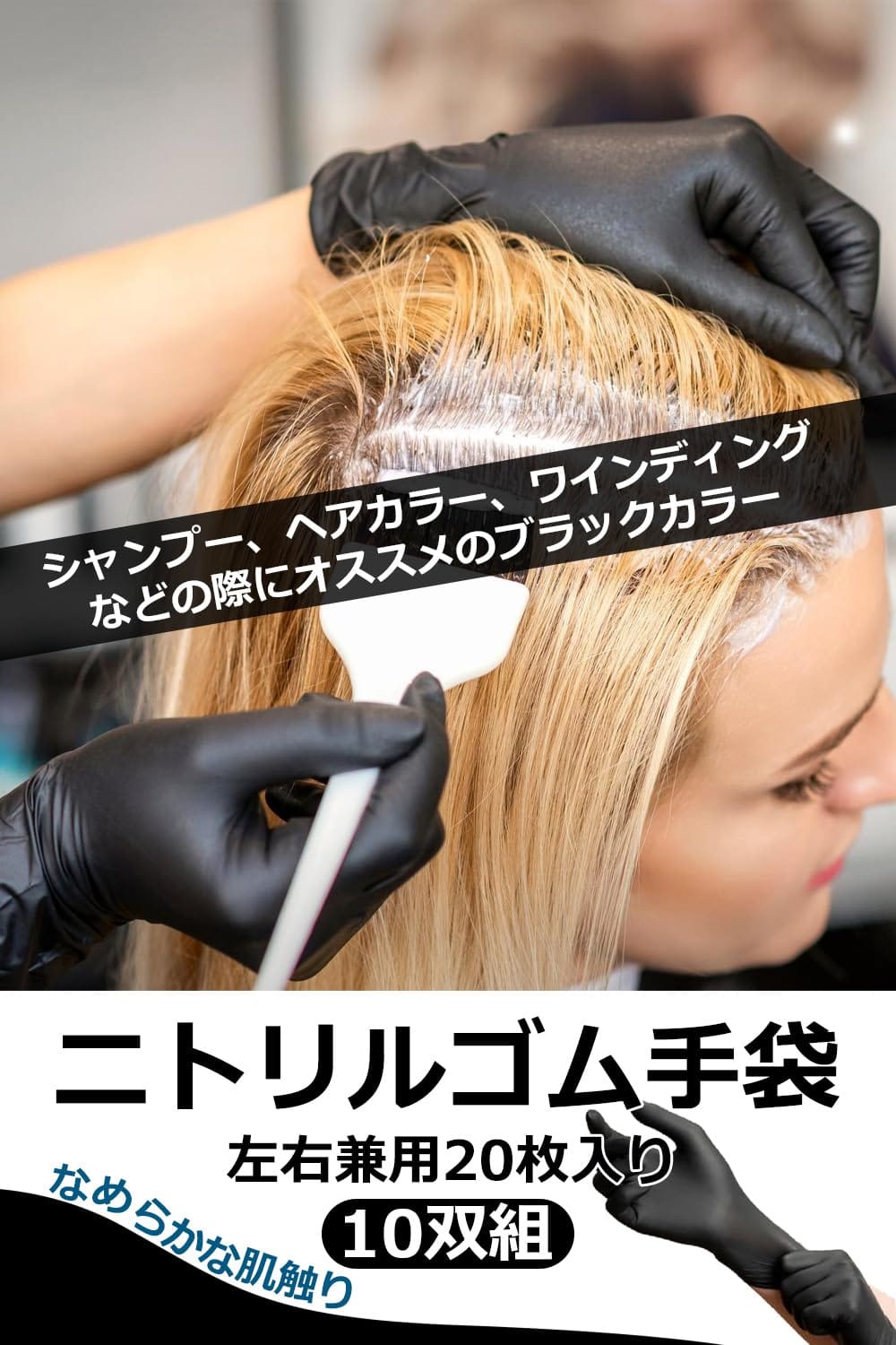 [MKZ] ヘアカラー 手袋 ニトリル手袋 グローブ [20枚入/左右兼用/フリーサイズ] 使...