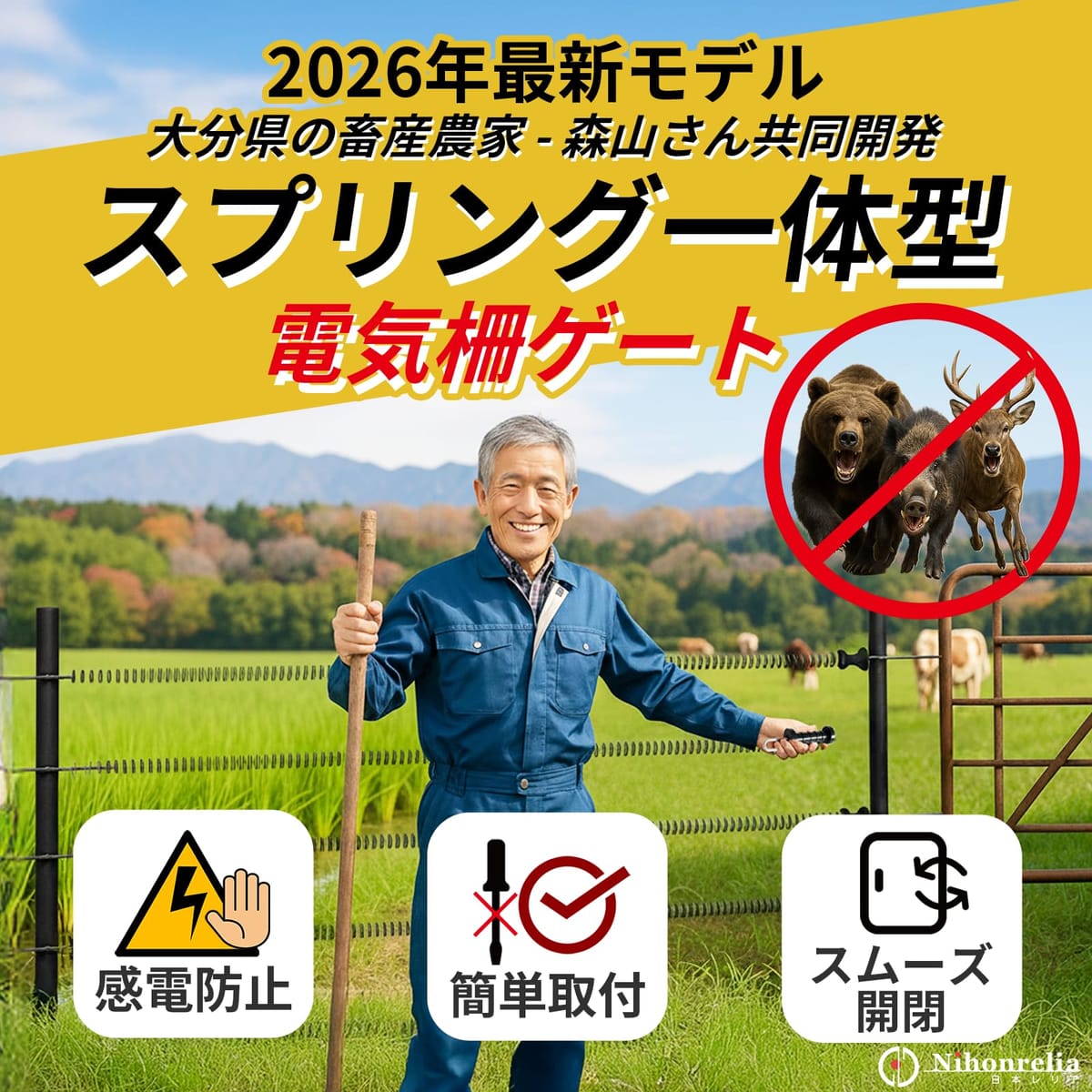 日本レリア 電気柵 ゲートハンドル スプリング一体型 伸縮 3m 感電防止 簡単取付 2...