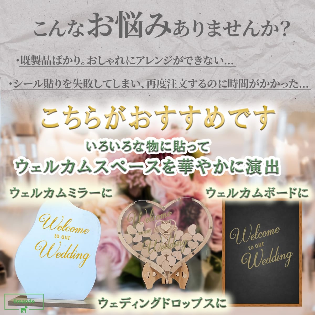 【ウェルカムスペースに華やぎを！】 ゴールドウェルカムシール 【Welcome to our Wedding】 カッティング転写シール2枚セット 取説付