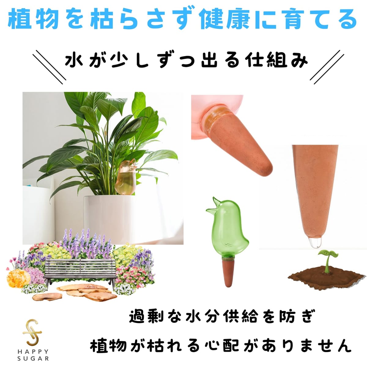 HAPPY SUGAR 自動水やり機 自動給水器 植物 水やり 自動 長期留守水やり 水やり当...