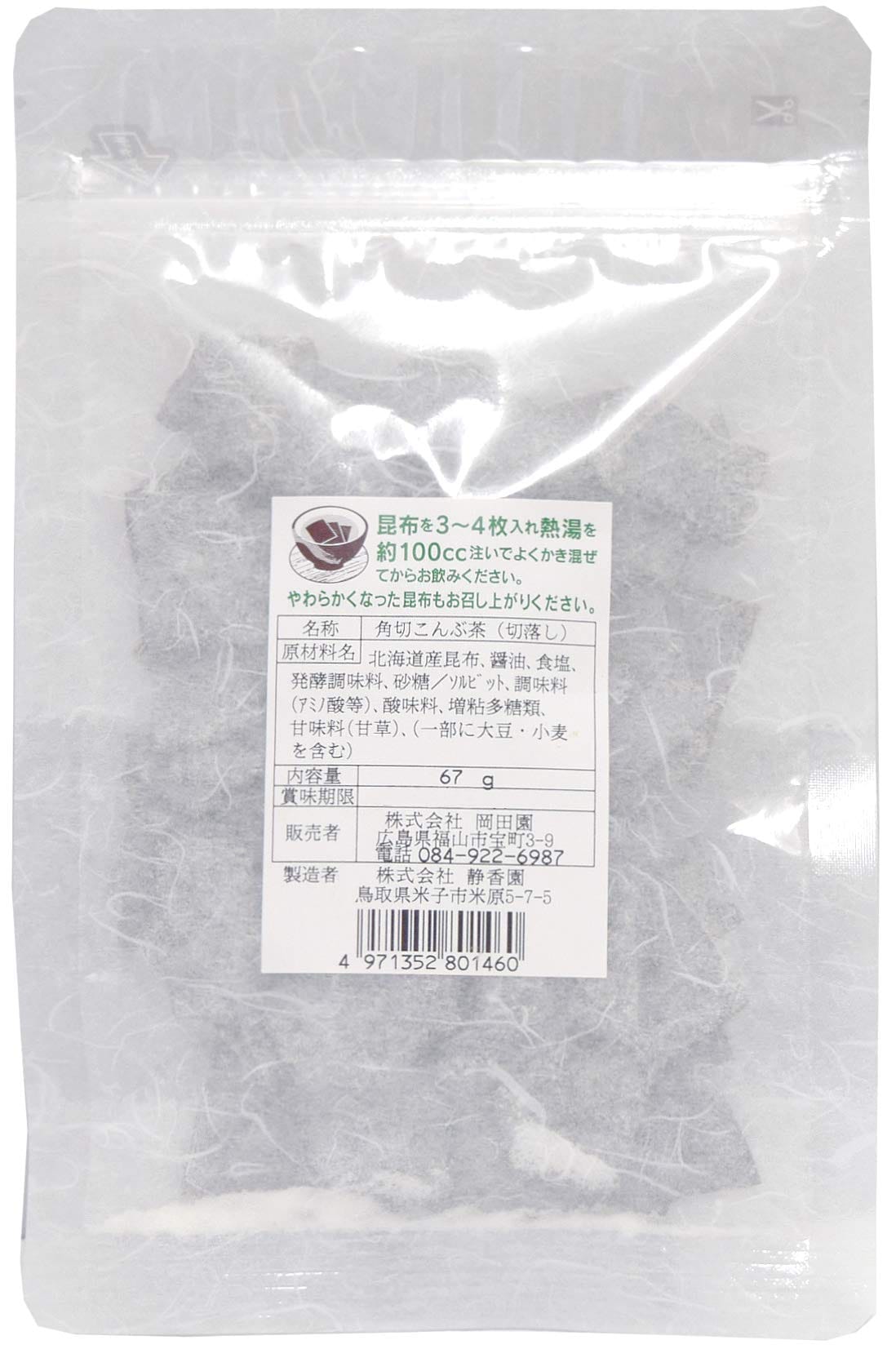 角切こんぶ茶 (切落し) 北海道産昆布使用 57g入の紹介画像2