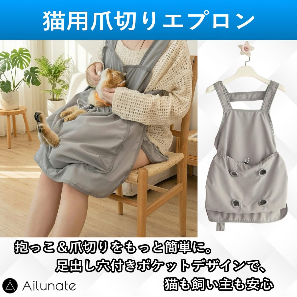 [Ailunate] 猫 爪切り ねこ 猫エプロン 抱っこ紐 抱っこ用エプロン 足だし穴付き ...