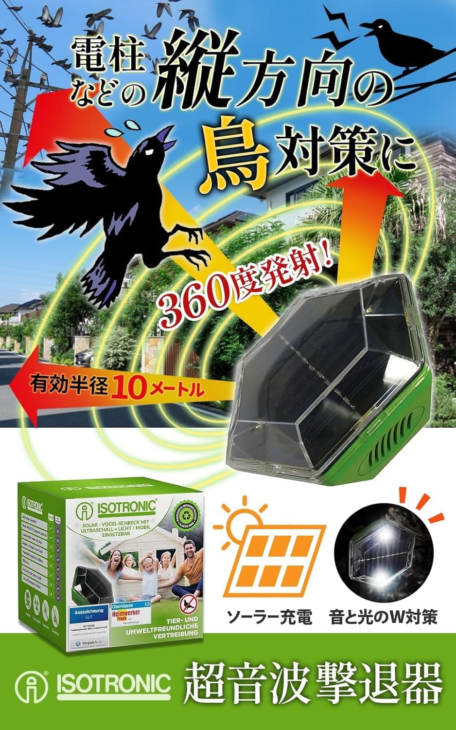 ISOTRONIC 2個入 カラスよけ 鳩よけ 鳥よけ 超音波撃退器 超音波 フラッシュライト...