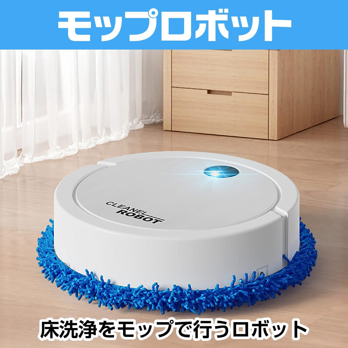 CAWKAY モップ ロボット 床掃除 全自動 床クリーナー 水洗い可能 カーペット フロ...