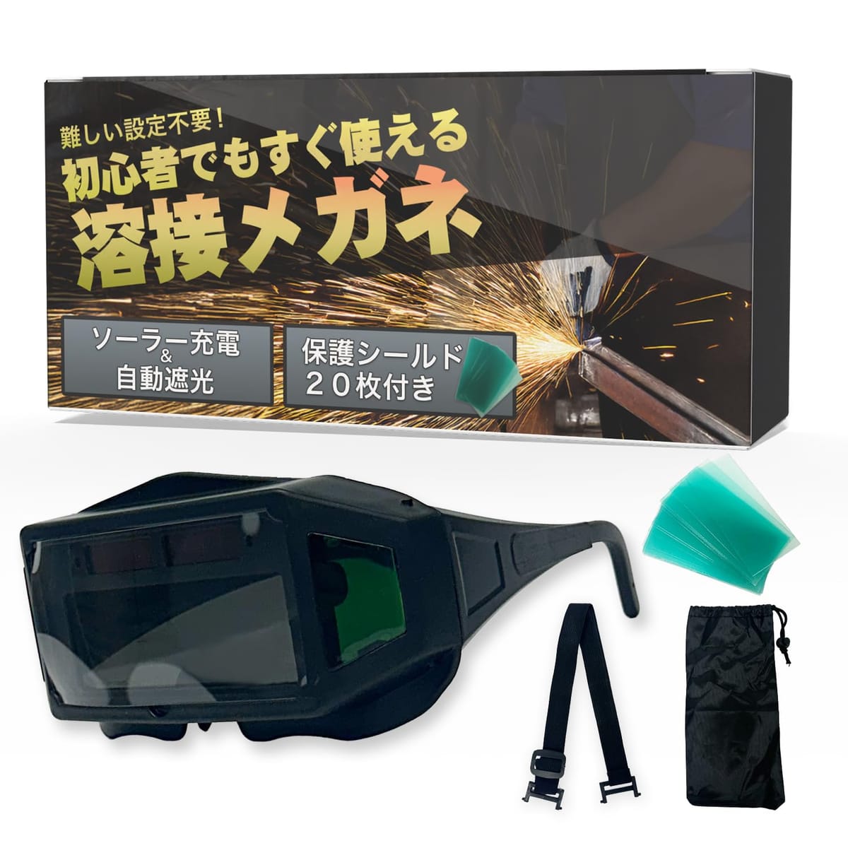 [SIMPS] 溶接メガネ （初心者専用）自動遮光xソーラー充電で電池不要x保護シールド20枚付きxDIY溶接に