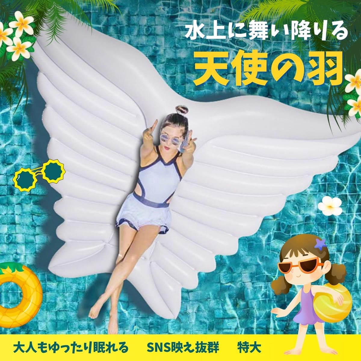 CAWKAY 天使の羽付き浮き輪 ウォーターベッド エンジェルフロート SNS映え 自撮り ...