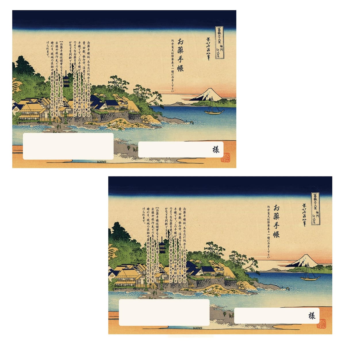 Other - 【2冊入り】お薬手帳 葛飾北斎 富嶽三十六景 B A6