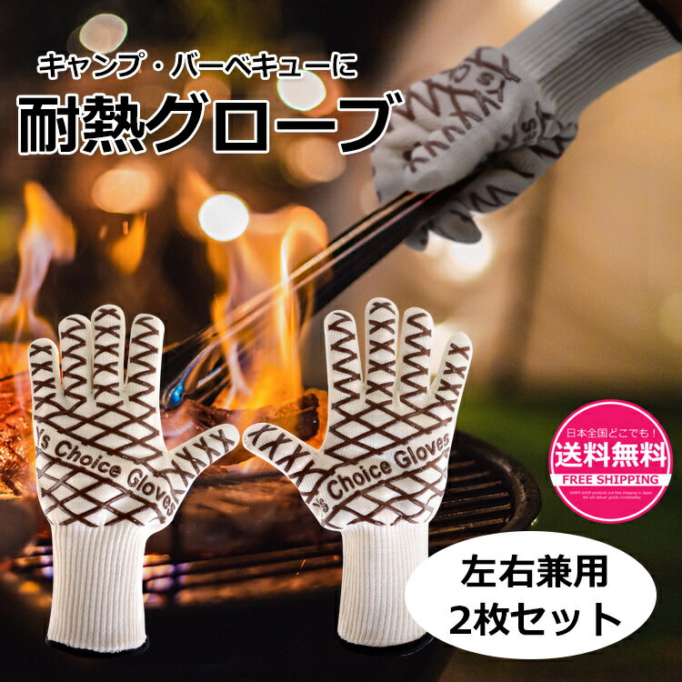 耐熱グローブ 2枚セット (耐熱温度800℃) 耐火グローブ リバーシブル 軍手風 5本指 耐熱手袋 鍋つかみ ミトン バーベキュー キャンプ アウトドア オーブン なべつかみ キッチンミトン オーブンミトン 耐熱ミトン キャンプ用品 防刃手袋 シリコングローブ 作業用手袋 sm-156通販格安セール情報 楽天 通販