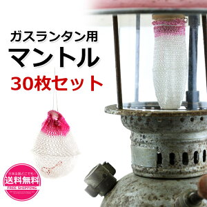 マントル ( ガスランタン 用) ランタン オイルランタン らんたん オイルランプ キャンプ用ランタン 灯油ランタン キャンプランタン キャンプ用品 ランプ キャンプよう品 キャンドルランタン パラフィンオイル キャンプらんたん ガソリンランタン sm-196通販格安セール情報 楽天 通販