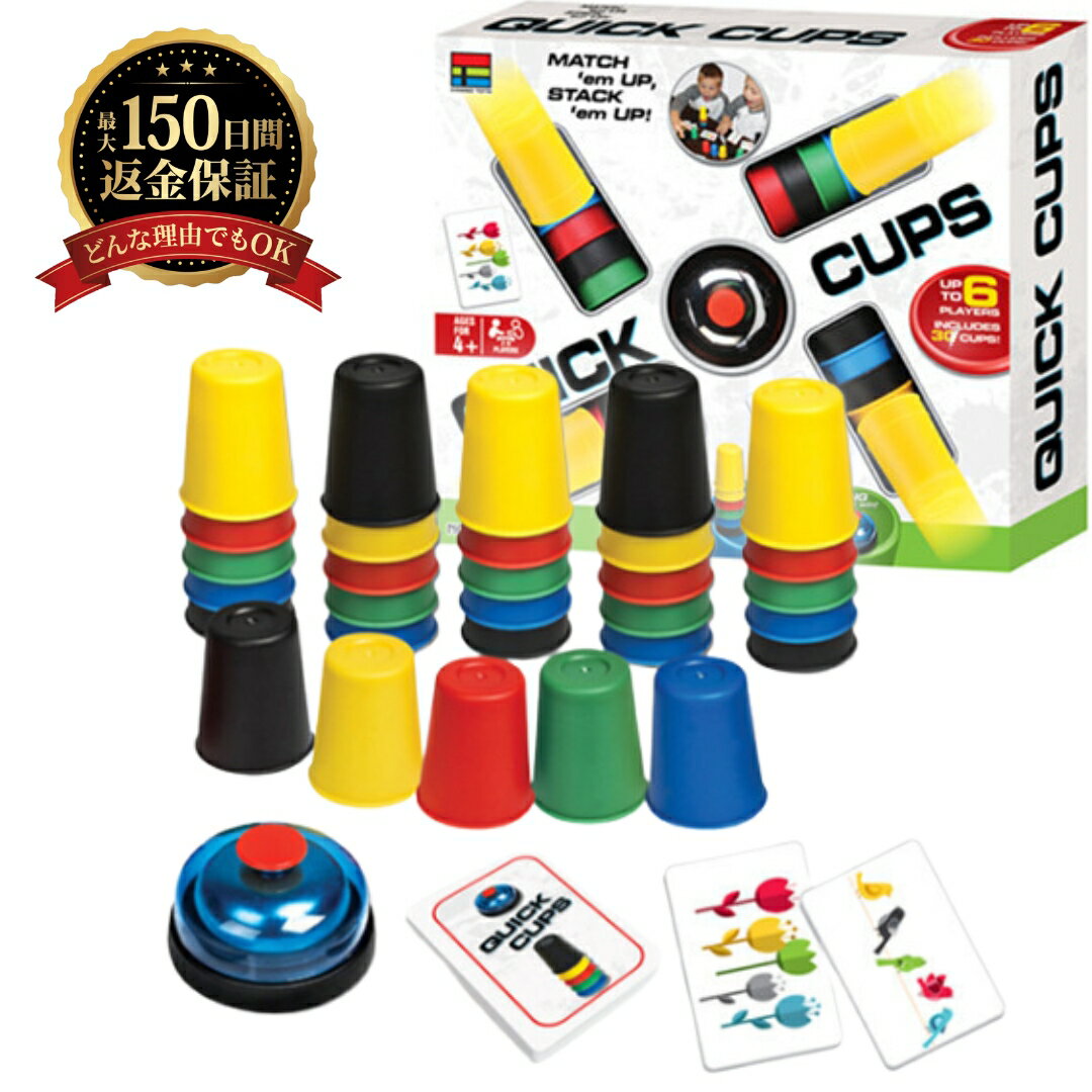 スピードカップス (対象年齢:6歳以上) ボードゲーム 人気ランキング スピード競争 おもちゃ テーブルゲーム 卓上ゲーム 2人遊び 3人遊び 4人遊び ゲーム 脳トレ クリスマスプレゼント 知育ゲーム Speed Cups Quick Cups クリスマス 誕生日 プレゼント