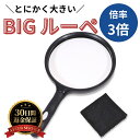 虫眼鏡 ルーペ 虫眼鏡 倍率3倍 クリーニングクロス付き ハンドルーペ 虫眼鏡 ネルーペ高倍率ハンドルーペ 携帯式 ルーペ 手持ちルーペ 拡大鏡 虫メガネ大きい...