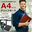バインダー A4 クリップボード 革 2色 高級感 【送料無料】 クリップ ファイル 二つ折り 多機能 ペンホルダー ポケット付き ギフト 贈り物 新生活 一人...