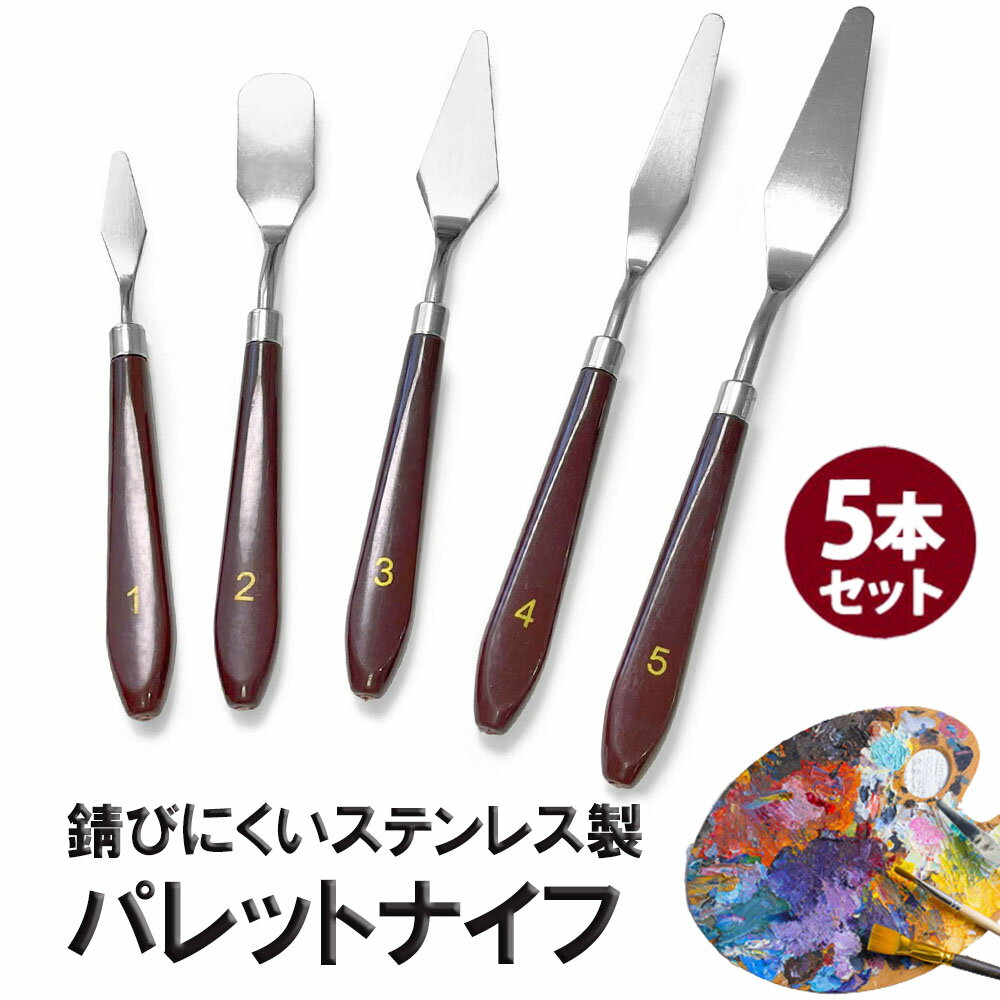 楽天市場】油絵 パレット ナイフの通販 楽天市場】油絵 パレット ナイフの通販