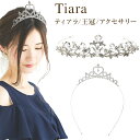 ティアラ 王冠 [ 髪飾り ヘアアクセサリー ] ウェディング ウエディング ブライダル 結婚式 花嫁 前撮り 卒業式 韓国 ヘッドドレス アクセサリー ヘアアクセサリー ヘッドアクセサリー 髪飾り かんむり 冠 大ぶり 豪華 大きい お洒落 可愛い sm-707