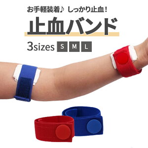 【高品質】 止血バンド 止血帯 看護師 ナース 透析 患者 マジックテープ 病院 個人 圧迫 伸縮 固定 透析バンド 止血ベルト シンプル 動脈 静脈 止血 バンド 止血 ベルト 透析 バンド 片手で 看護 繰り返し ベルクロ sm-690
