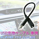 USB変換ケーブル 車用 接続コネクター スピーカー ナビアダプターケーブル sm-994