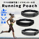 揺れない ランニングポーチ ウエストポーチ スマホポーチ ポーチ ランニングバッグ ジョギングポーチ ボトルポーチ ペットボトル イヤホンホール ランニング ジ...