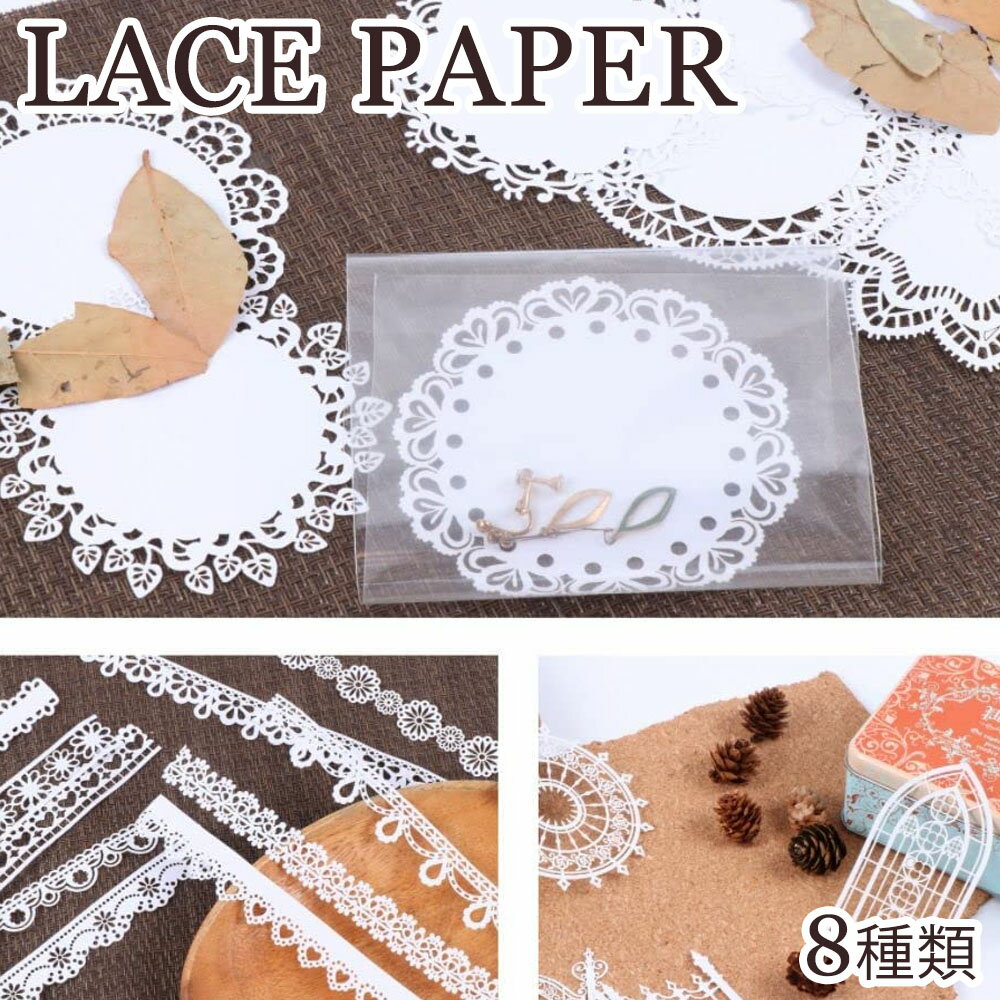 【各10枚入り】 レースペーパー デザインペーパー シール 大きめ レース 刺繍 蝶 扉 門 お花 葉 テープ..