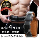 【送料無料】 トレーニングベルト パワーベルト 革 初心者用 幅広タイプ 「初心者こそ!良質なベルト着用を」 筋トレ ウェイト リフティング レザー パワー 初...