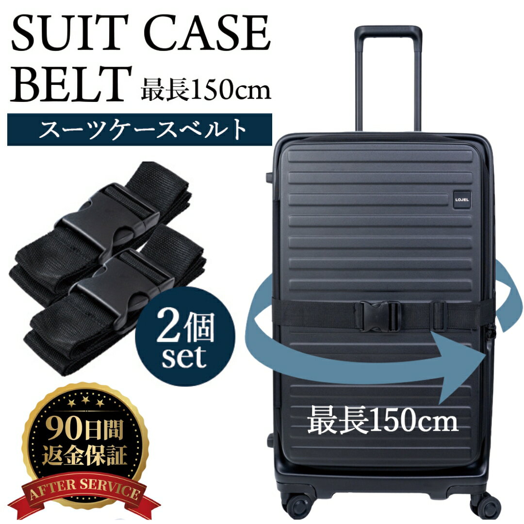 [幅50mx長さ150cm2個セット] スーツケースベルト スーツケースバンド キャリーケースベルト キャリーバ..