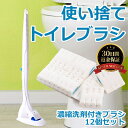 送料無料 流せるトイレブラシ フローラルソープの香り 本体+付け替えブラシ (12個入り) トイレブラシ トイレ洗剤 黒ずみ トイレ掃除 まとめ買い 使い捨て ...