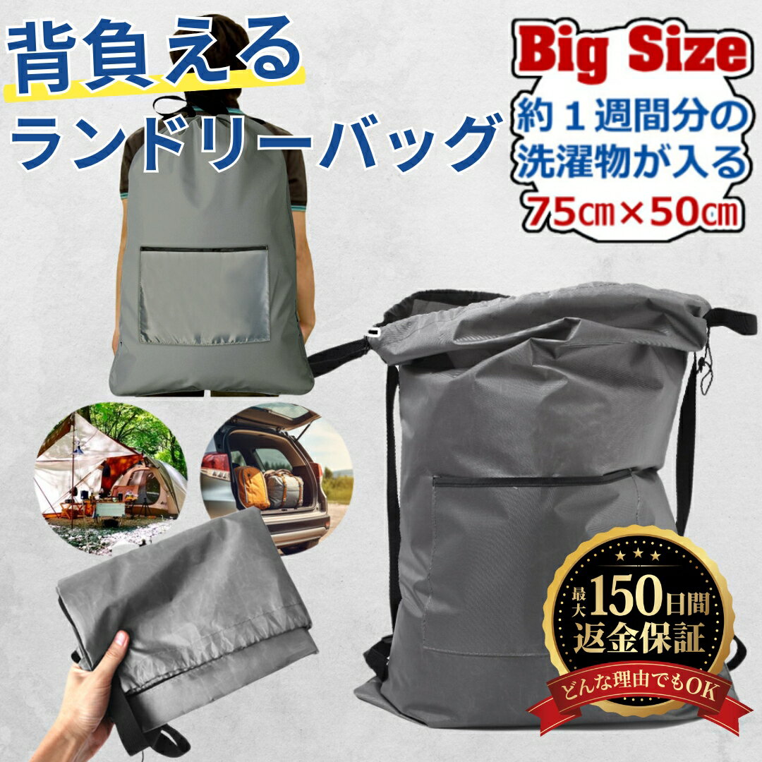 ランドリーバッグ マチ付き 【大容量】【防水】キャンプ ジム 衣類収納 マイバッグ バッグ おもちゃ入れ 旅行 頑丈 持ち運び 便利 お出かけ 手提げ 袋 クリーニング コインランドリー ランドリー 収納 ネット付き 折り畳み 洗濯物入れ 肩掛け 送料無料 sm-2262