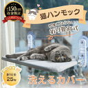 猫 ハンモック 窓 耐荷重25KG 冬 秋 夏用ペット 猫ベッド 吸盤ハンモック 窓ハンモック 強力吸盤 安定 丈夫 窓掛け 組み立て簡単 洗える 日光浴 折畳...