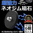 マグネット台座 マグネットベース 超強力ネオジム磁石 台座 マグネット M4x6個セット ネオジム磁石 ネオジウム磁石 超強力 磁石 マグネット N35 永久磁...