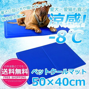 ペットクールマット (50×40cm) ペット用ひんやりマット ひんやりシート 冷却マット 犬猫用 冷えマット 熱中症 暑さ対策 中・小型犬用 ひんやりマット 冷感マット クールジェルマット 冷却シート 冷感シート ジェルマット 犬マット sm-492