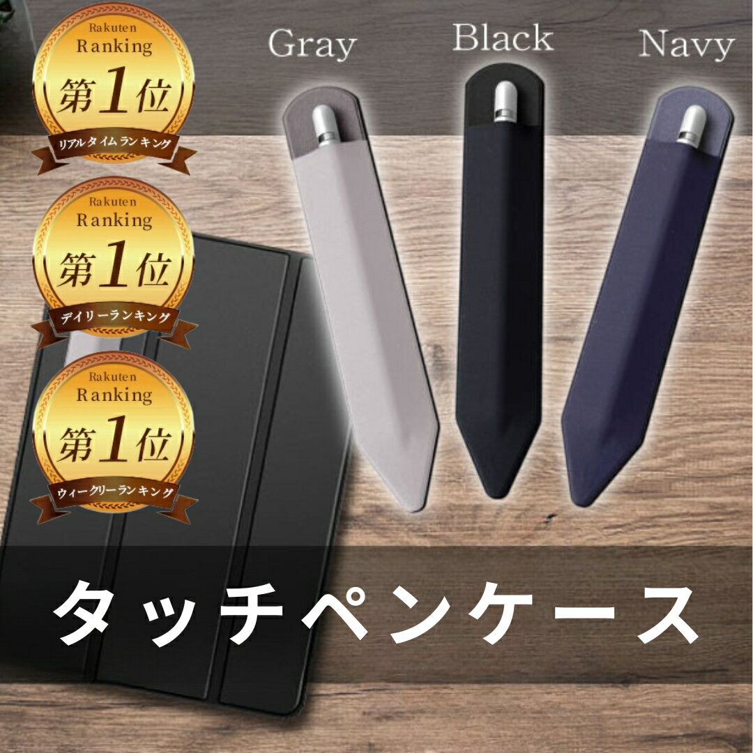 送料無料 Apple Pencil 接着シール式 アップルペンシルケース タッチペンケース アップル ペンシル ケース 超薄型 完全保護 ケース貼付用 アップル...