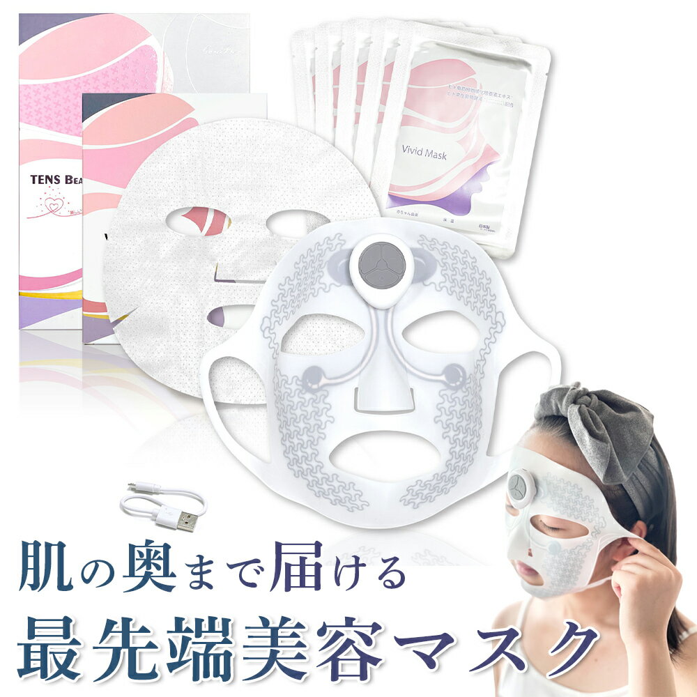 楽天SIMPS SHOPTENS Beauty Mask （ テンス ビューティーマスク ） 日本製 美顔器 フェイスマスク タイプ 美容 パック セット グラフェン 美肌 ホームエステ sm-1020