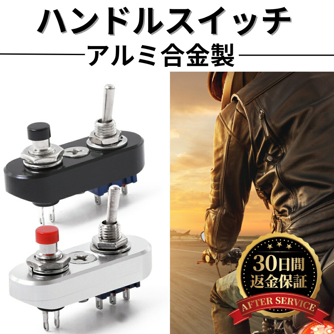 楽天市場】バイク スイッチボックス(パーツ|バイク用品):車 楽天市場】バイク スイッチボックス(パーツ|バイク用品):車