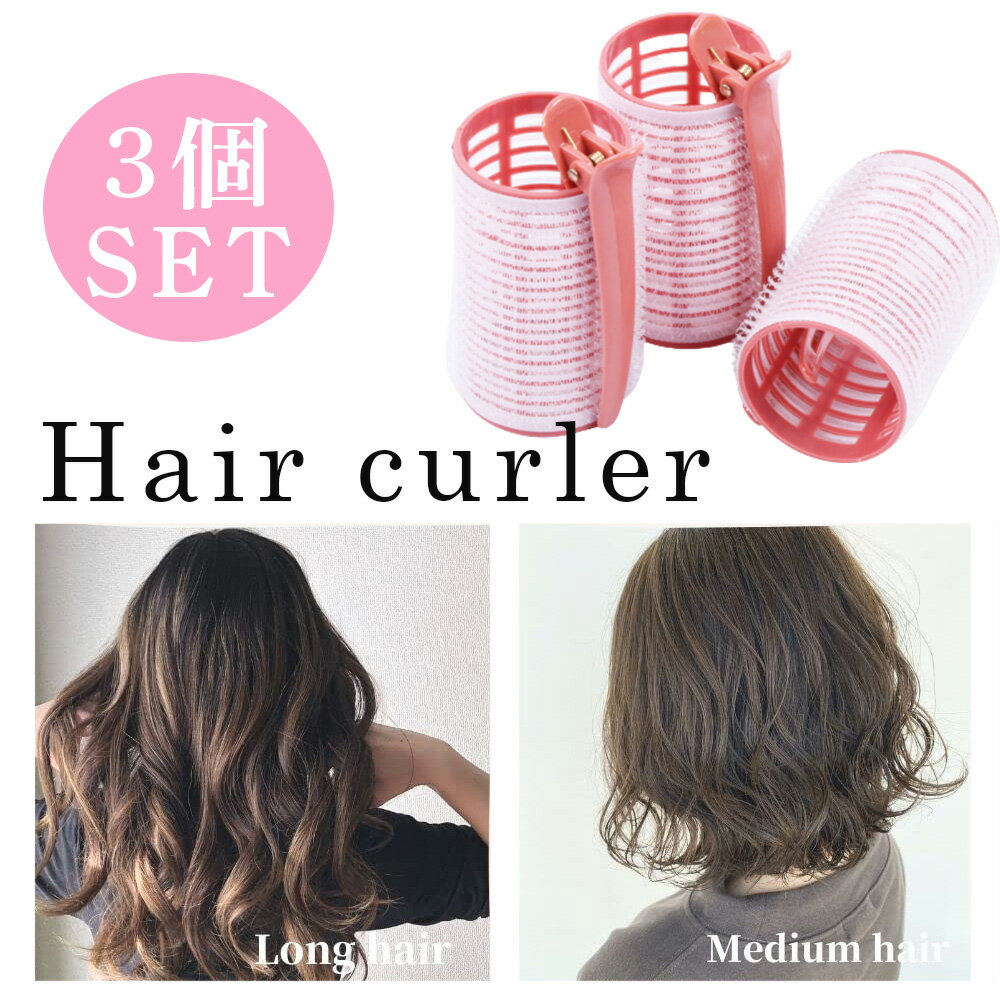 【3個SET】 マジック カーラー ヘアカーラー hair curler 巻きカーラー 手巻きカーラー 前髪 カーラー ソフトマジックカーラー 「髪に優しい♪型が付きにくい猫毛の方や髪が細い 髪質が柔らかい方にも最適」スポンジカーラー 熱を使わない 巻きやすい sm-807